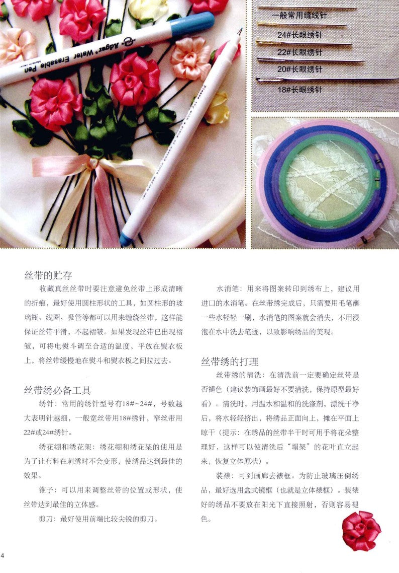 Dream Fashion Ribbon Embroidery (2010) (CHINESE)