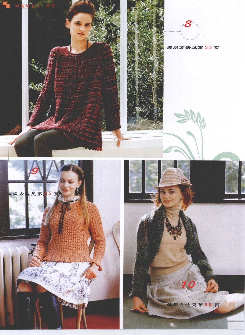 New Knitting Autumn (2009) (CHINESE)
