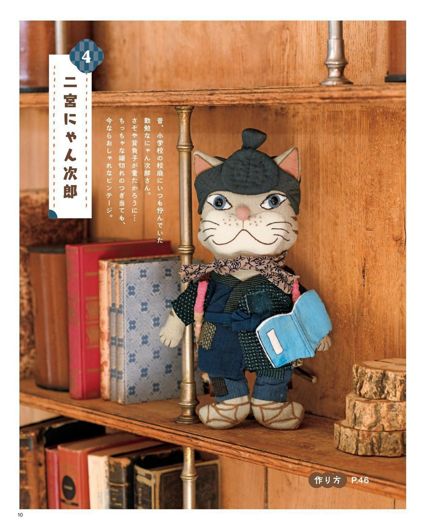 Dress-Up Cat Stuffed Toys Made from Japanese Fabrics (Lady Boutique Series No.8608) (2025)