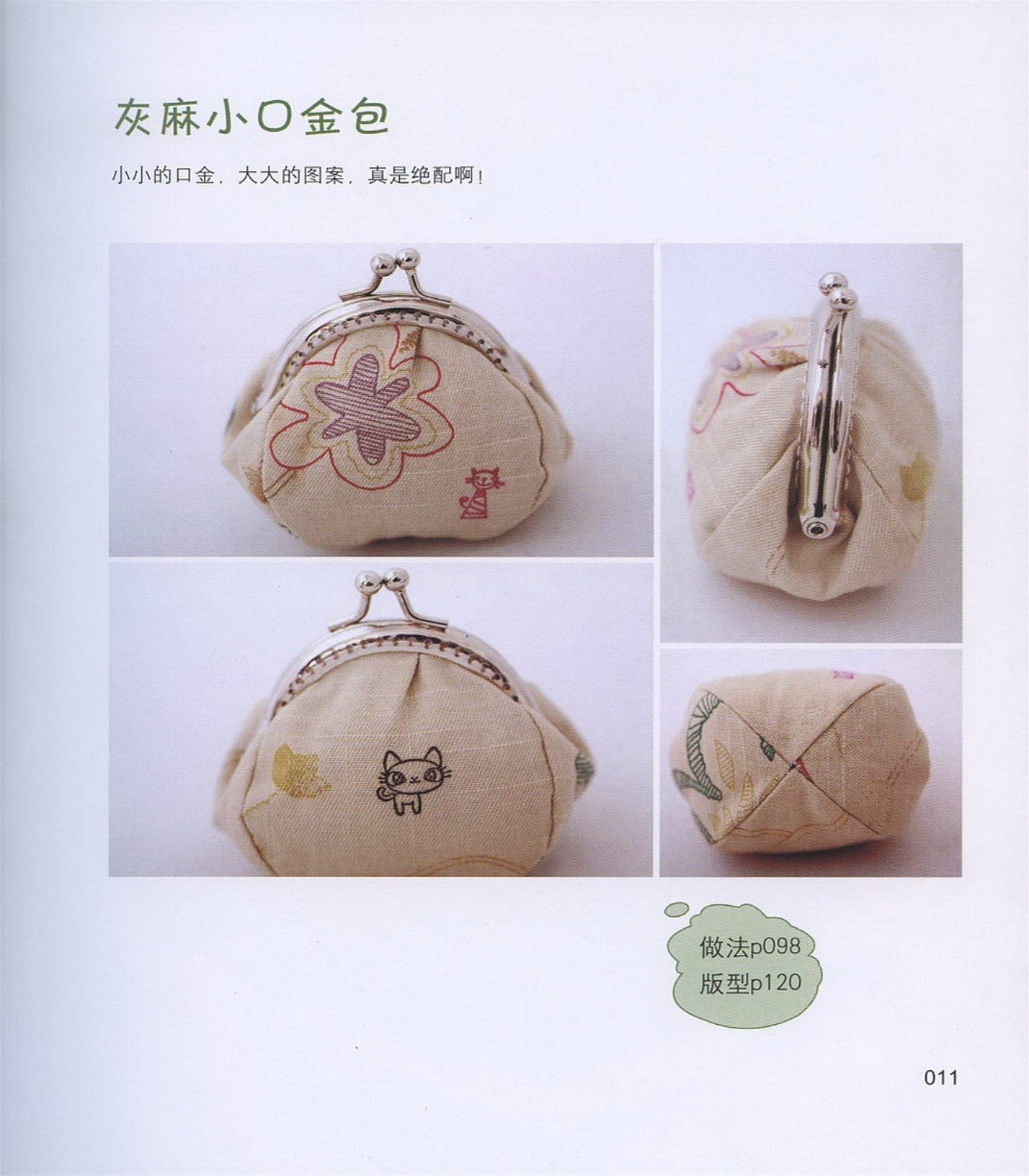 The First Book to teach You How to make a Golden Bag (CHINESE)