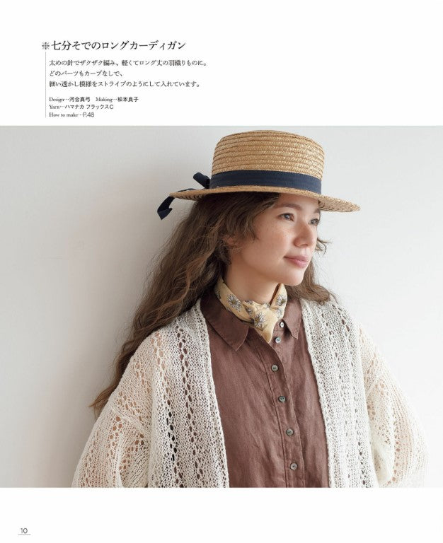 Knitting with Flax (Spring Summer) (2019)