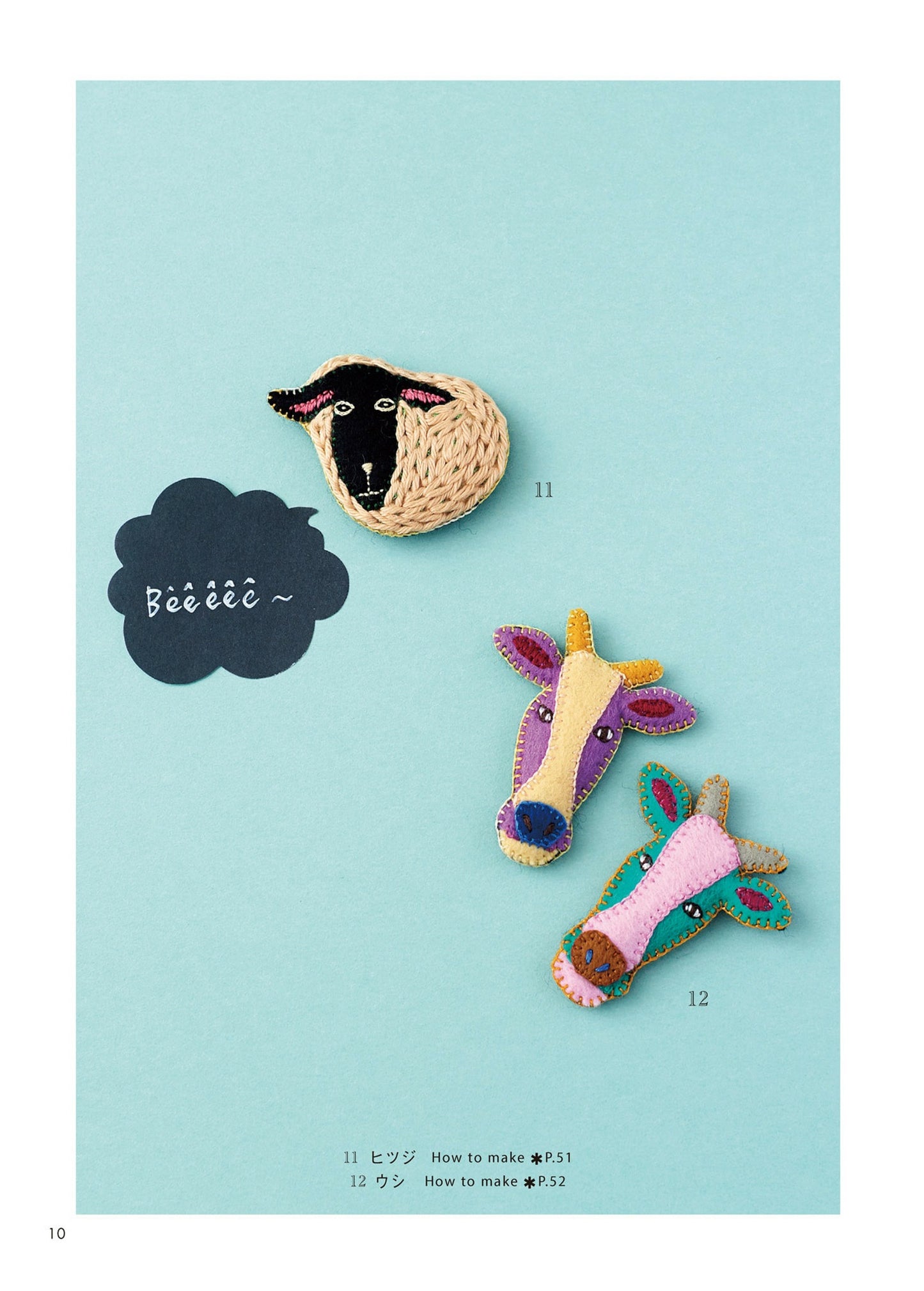 Embroidered Brooch Made with Felt and Beads (Yoshiko Matsuo) (2021)