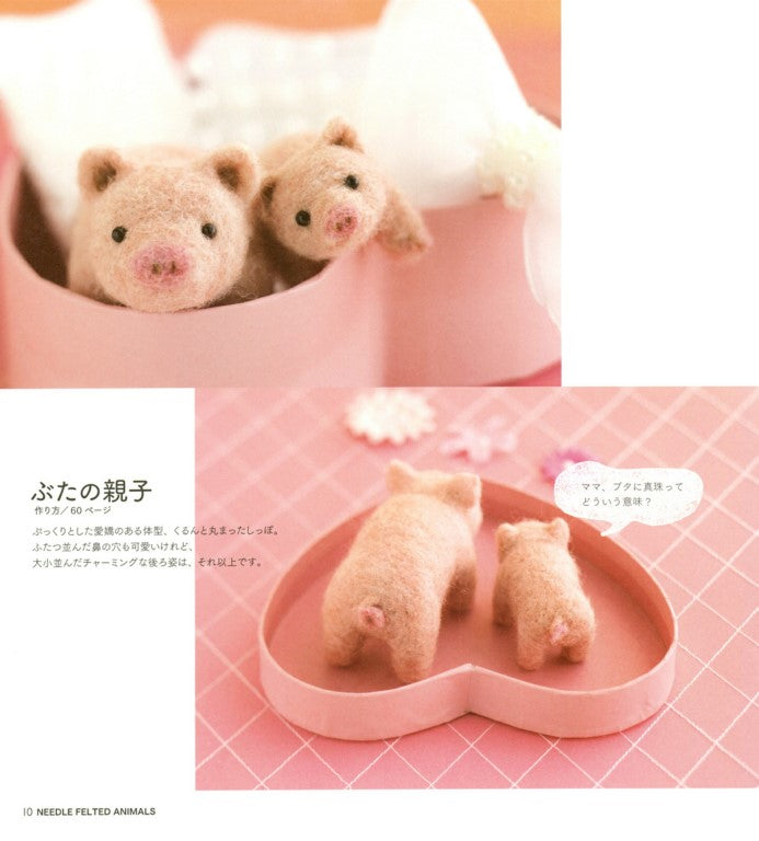 My First Animals Made from Wool Felt (Sachiko Susa) (2011)