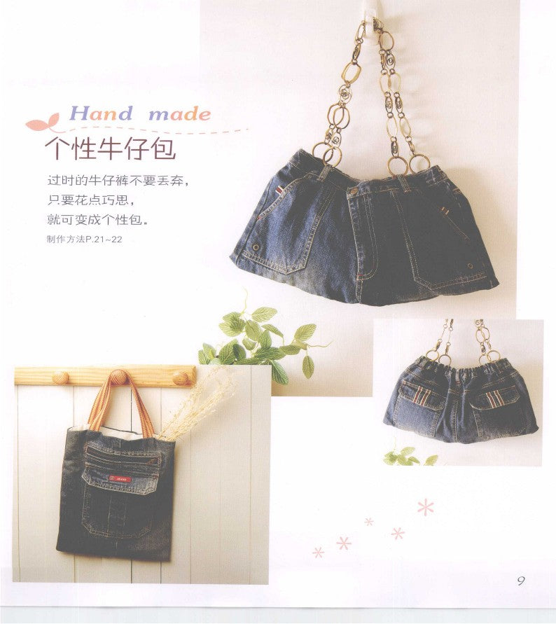 How to Use Materials to Make Home Decorations (2009) (CHINESE)