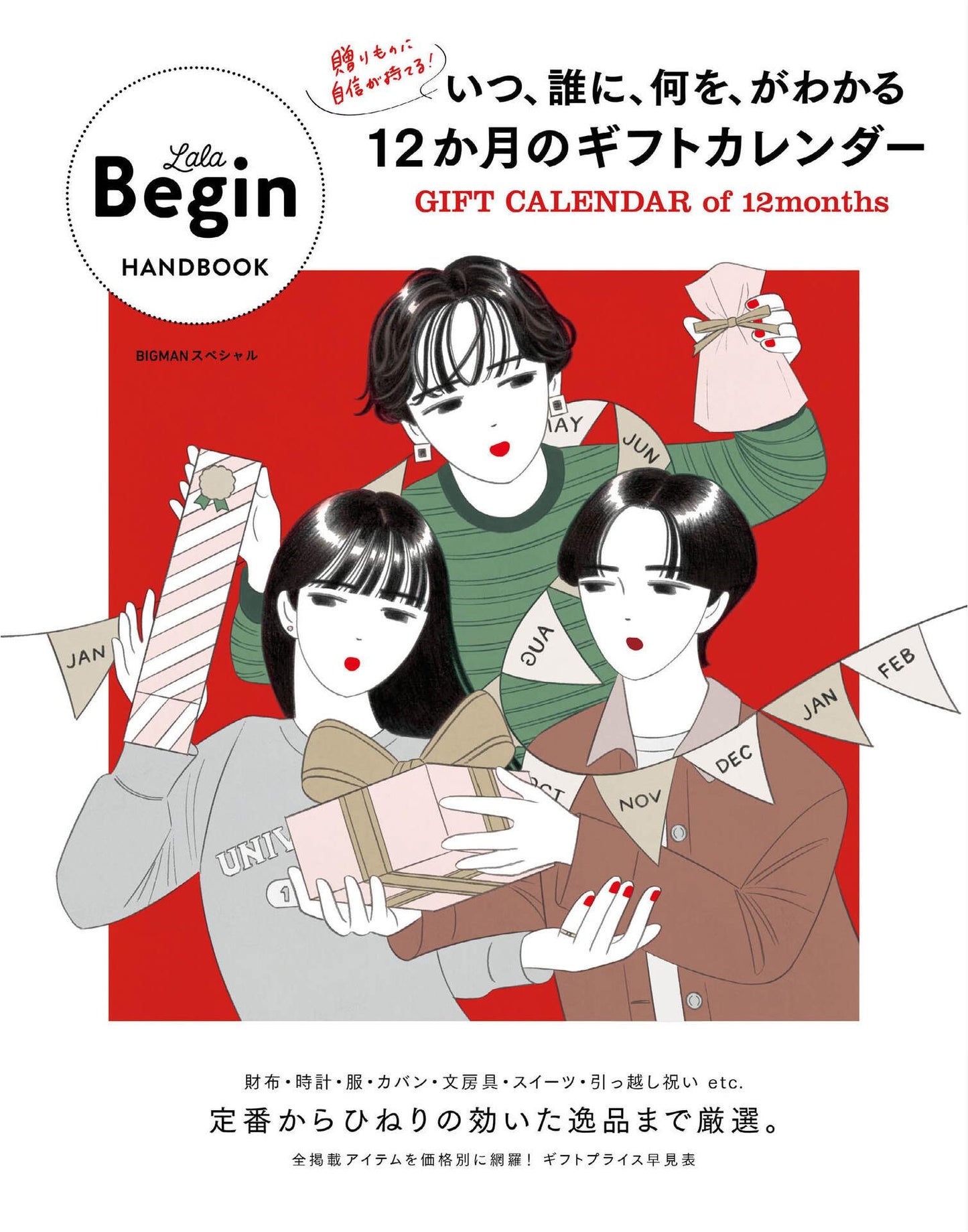 Lala Begin Handbook - Gift Calender of 12 months (2025)