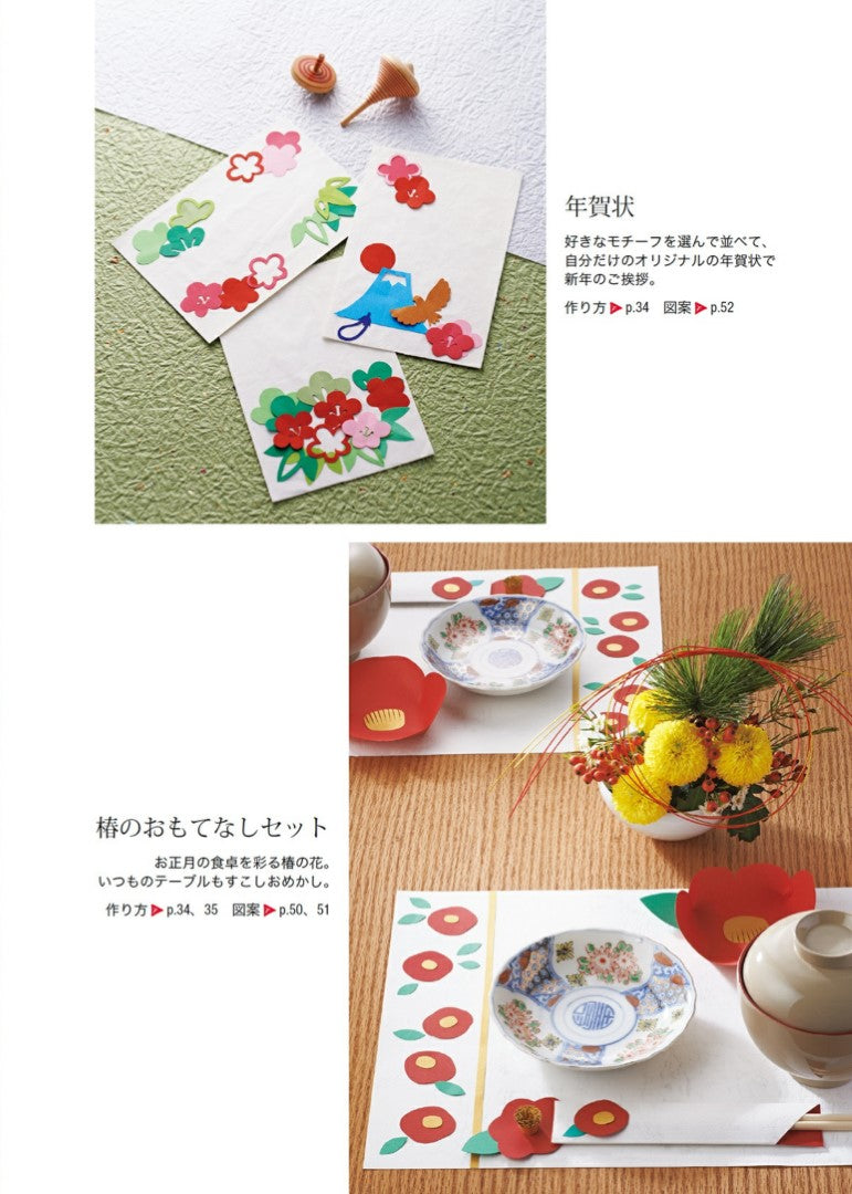 A Life Filled with Paper Cuttings that Brighten Up for 12 Months (Suga Mihoko) (2017)