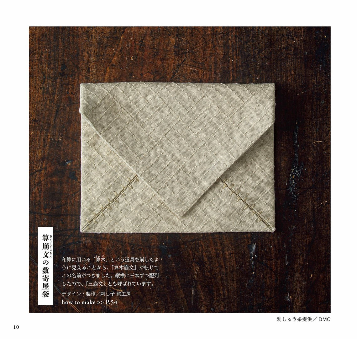 Sashiko Handicrafts (2017)
