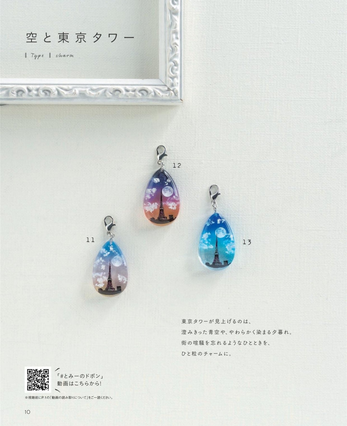 Tommy's Glitter Resin Accessories (2025)