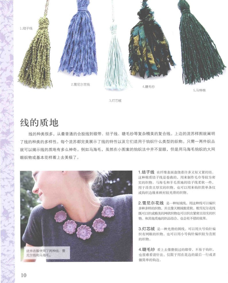 Timeless European and American Crochet Patterns (2015)(CHINESE)