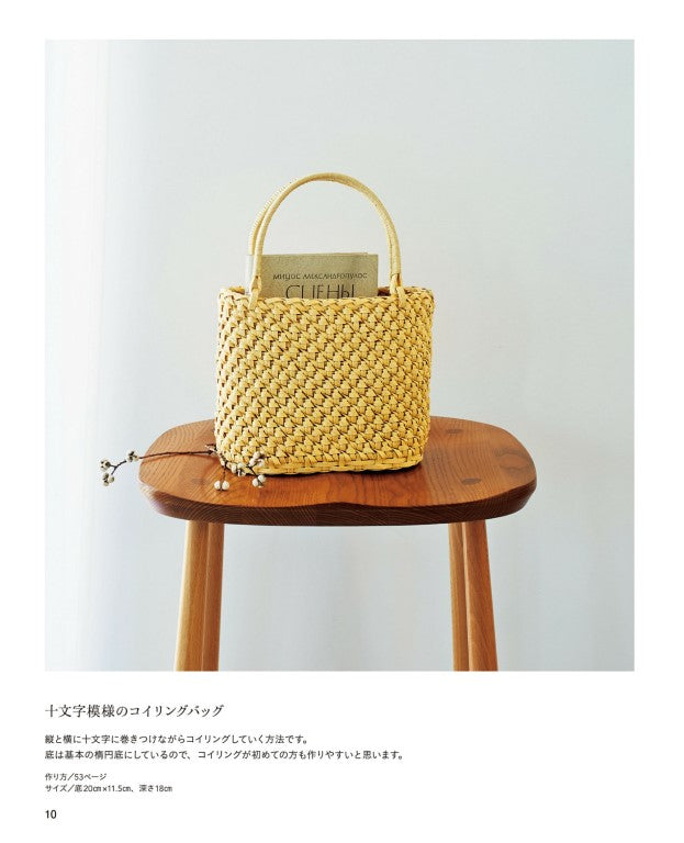 Eco Craft Baskets and Bags for Everyday Life (Mayumi Araseki) (2018)