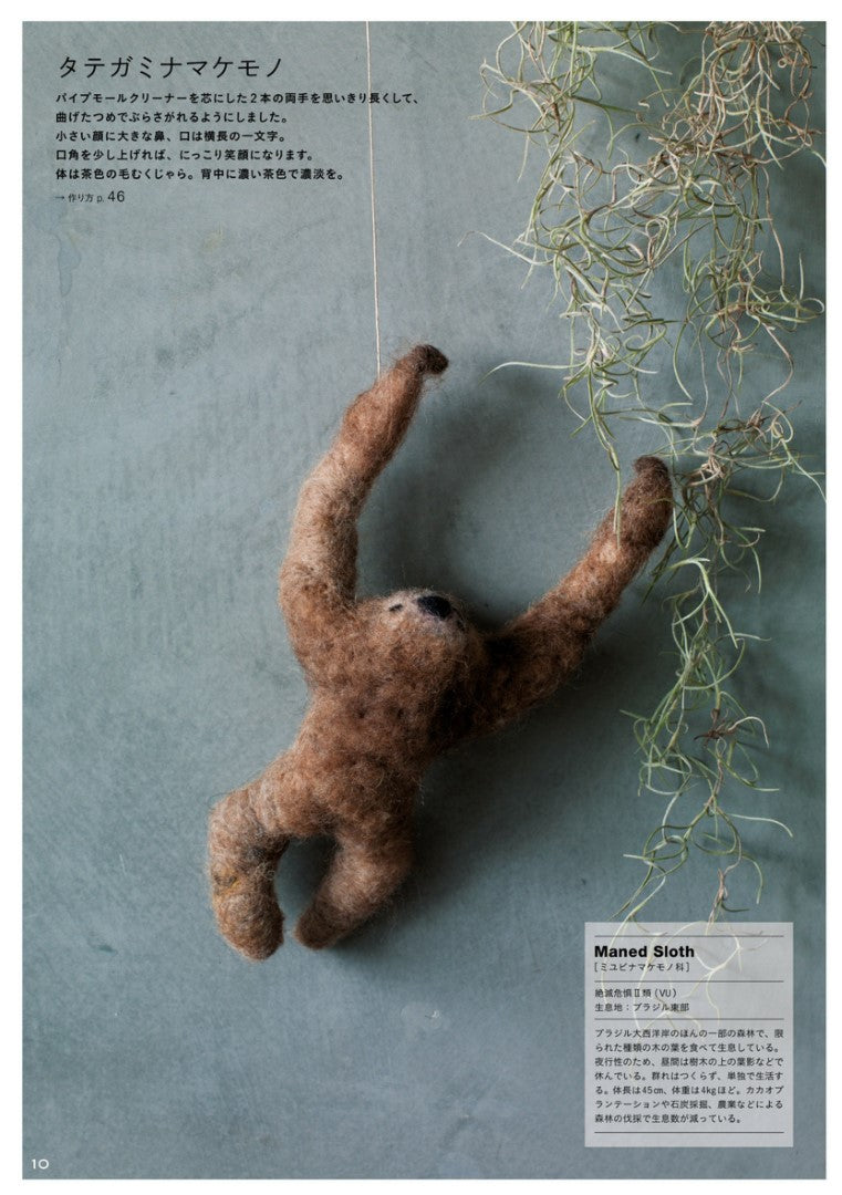 Palm-sized Animals - Endangered Species Made From Wool (Reika Ogata) (2015)