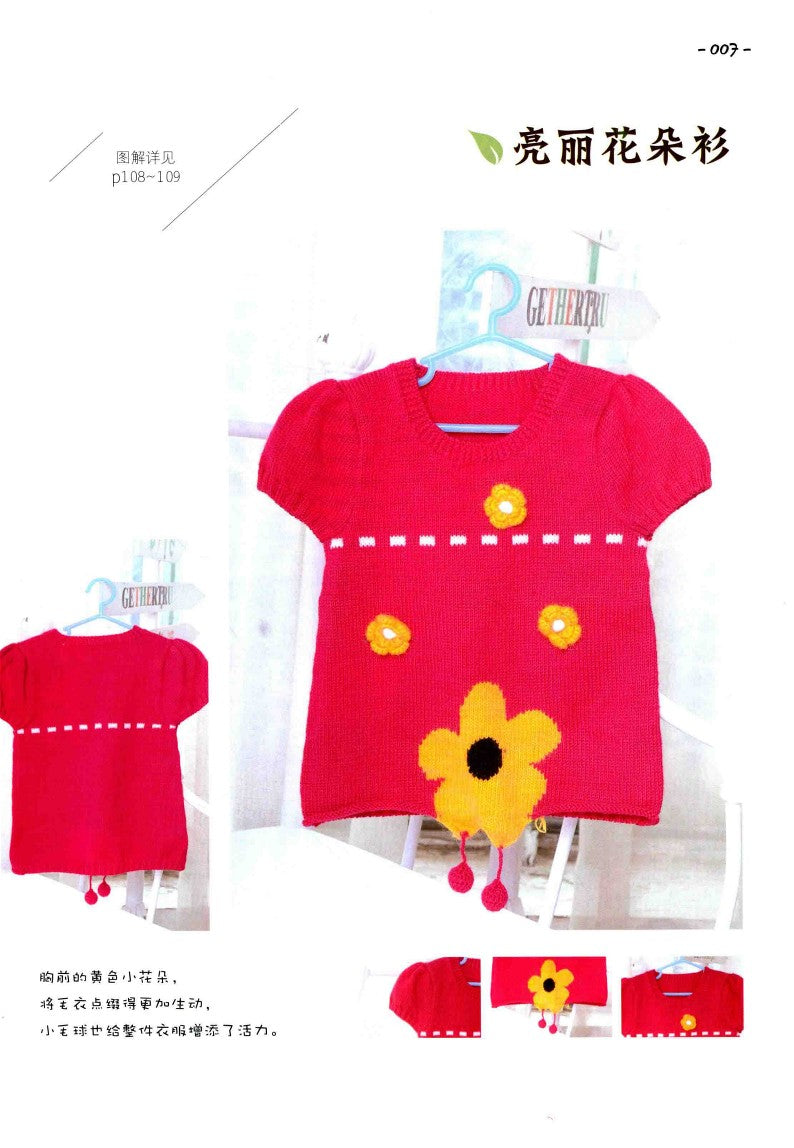 Favorite Cute Baby's Handmade Sweater (2015) (CHINESE)