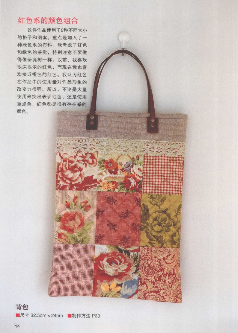 Sanae Mukeno's Patchwork Class (2013) (CHINESE)