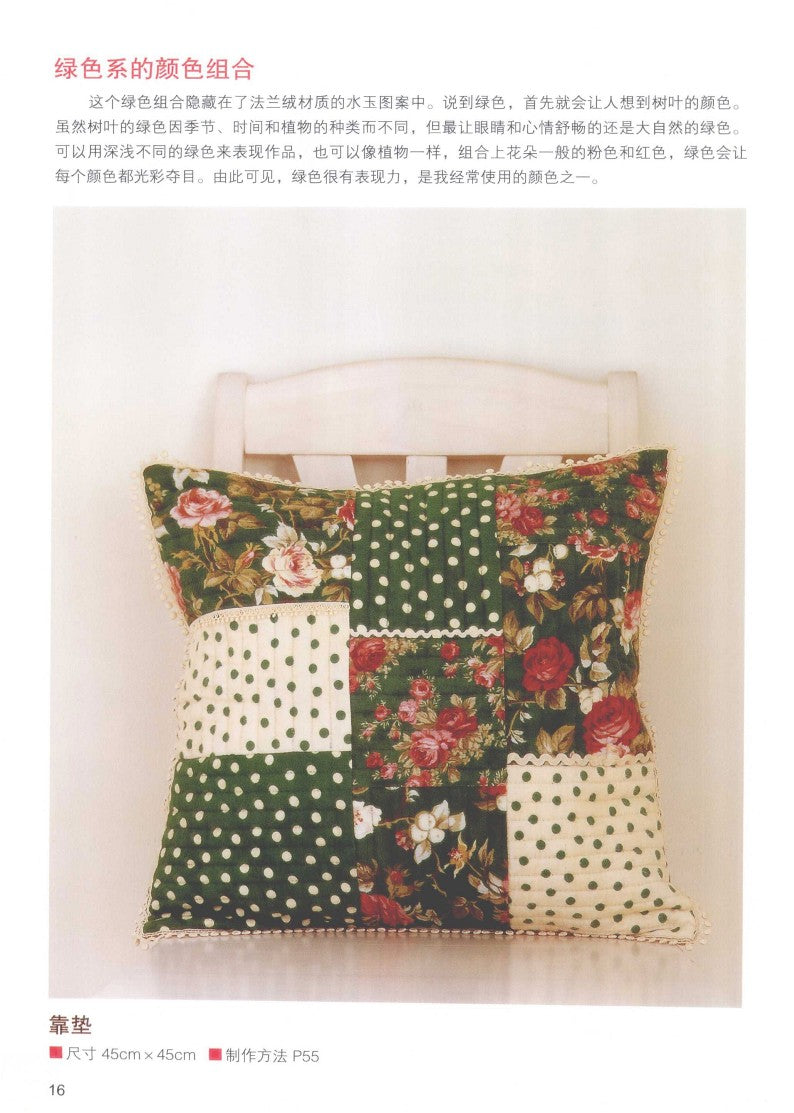 Sanae Mukeno's Patchwork Class (2013) (CHINESE)