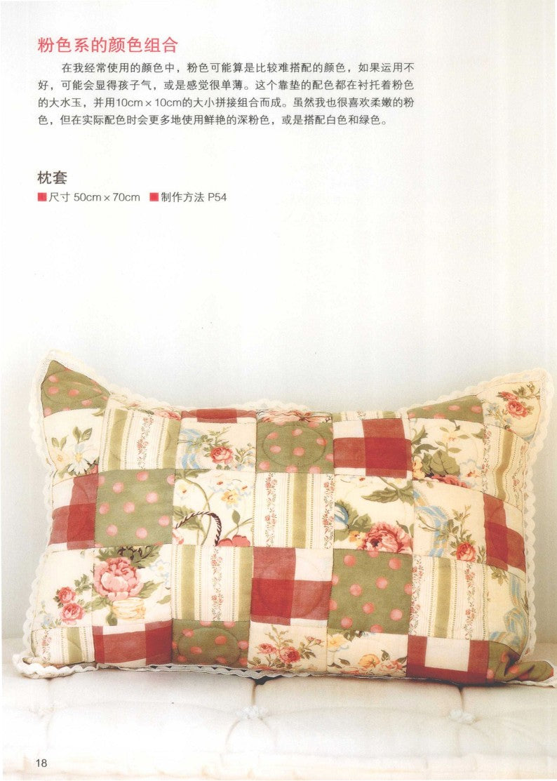 Sanae Mukeno's Patchwork Class (2013) (CHINESE)