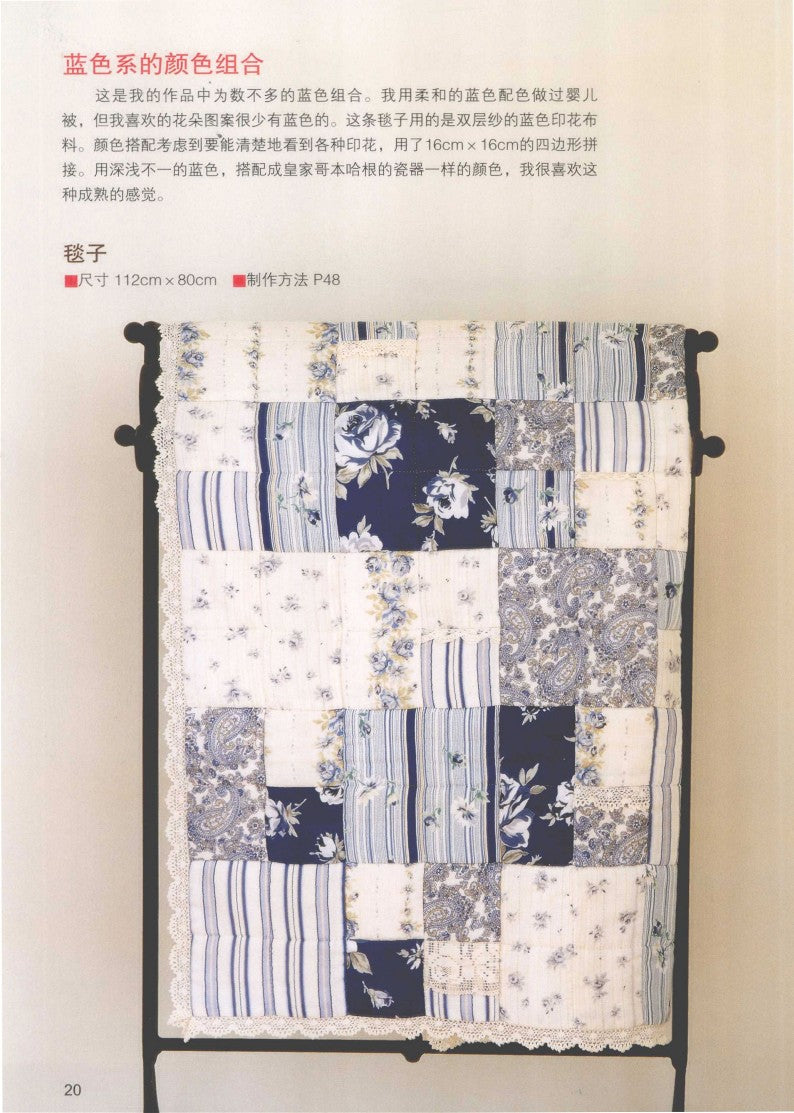 Sanae Mukeno's Patchwork Class (2013) (CHINESE)
