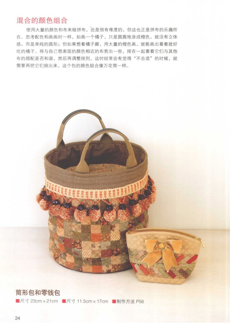 Sanae Mukeno's Patchwork Class (2013) (CHINESE)