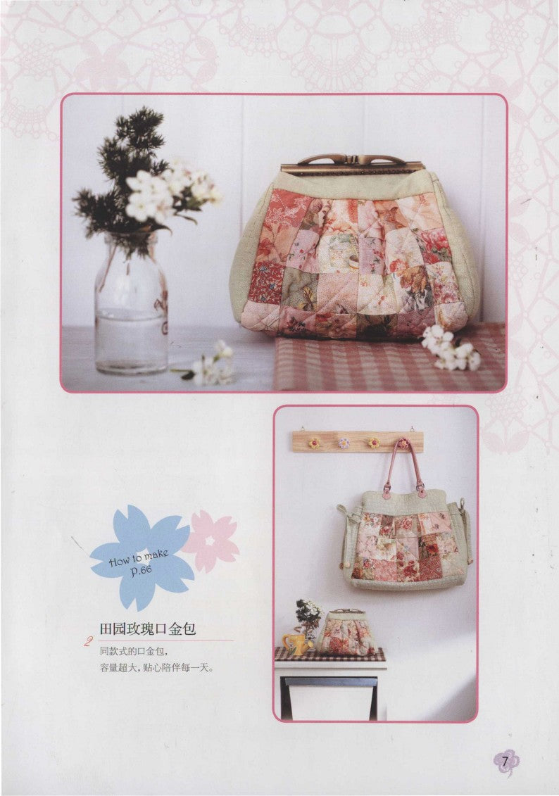 Fenghuajue Bag Leisure Machine Sewn Patchwork (2011) (CHINESE)