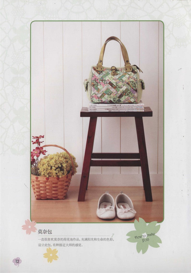 Fenghuajue Bag Leisure Machine Sewn Patchwork (2011) (CHINESE)