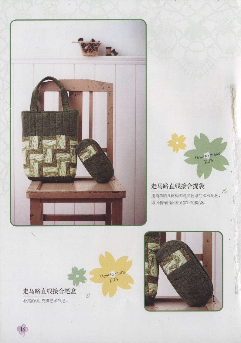 Fenghuajue Bag Leisure Machine Sewn Patchwork (2011) (CHINESE)