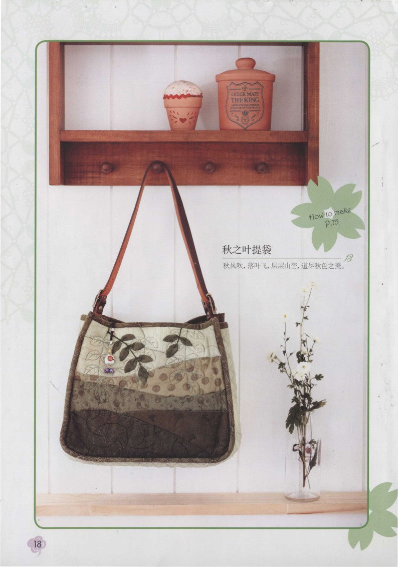 Fenghuajue Bag Leisure Machine Sewn Patchwork (2011) (CHINESE)