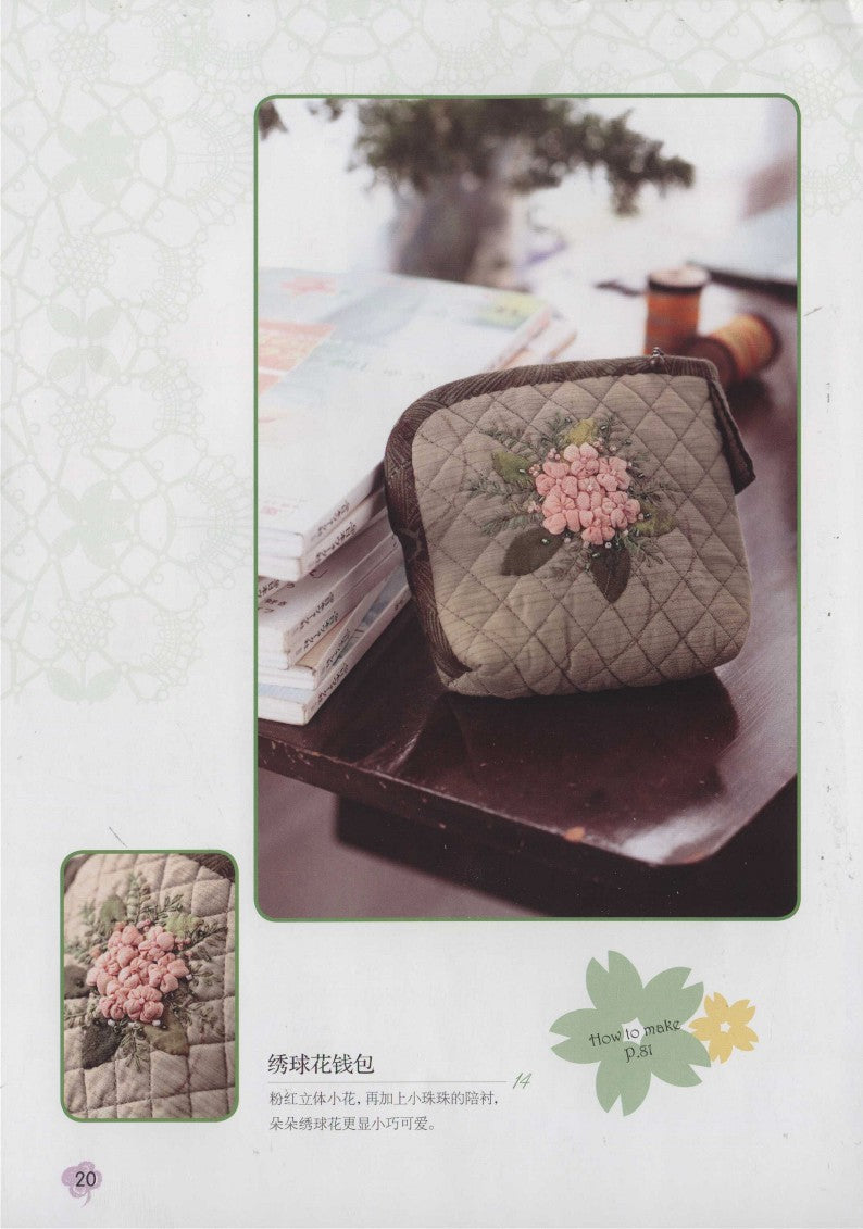 Fenghuajue Bag Leisure Machine Sewn Patchwork (2011) (CHINESE)