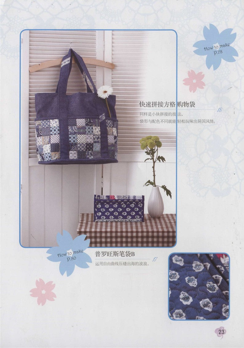 Fenghuajue Bag Leisure Machine Sewn Patchwork (2011) (CHINESE)