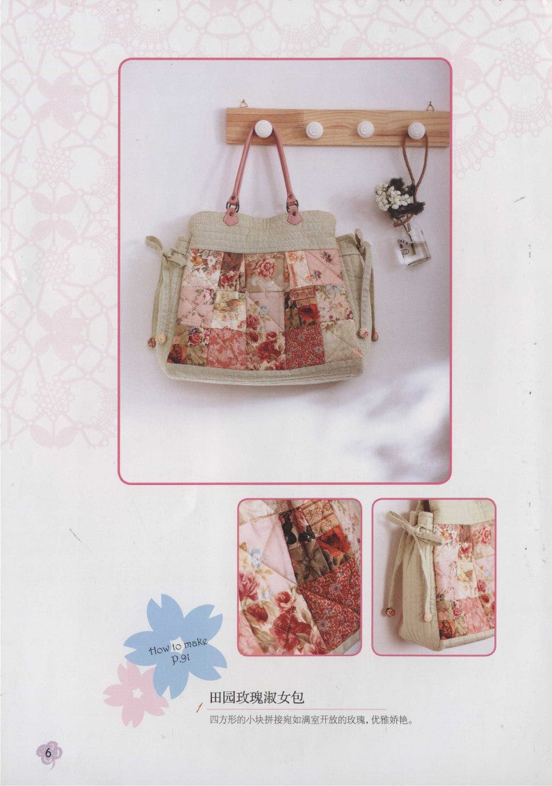 Fenghuajue Bag Leisure Machine Sewn Patchwork (2011) (CHINESE)