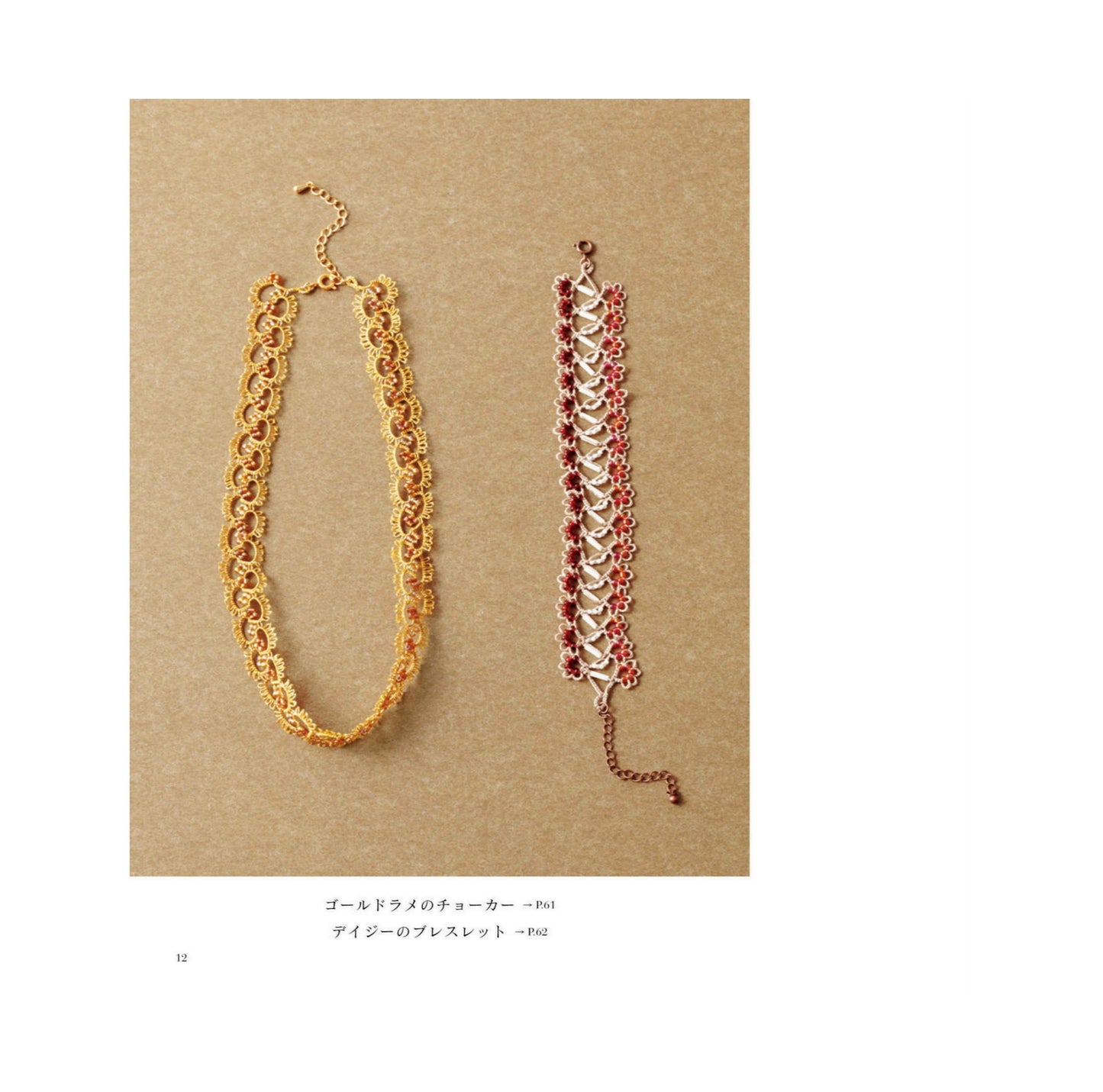Mekicchioya Accessories - Flower Lace Made with Shuttlecock by Nanami Hikari (2024)