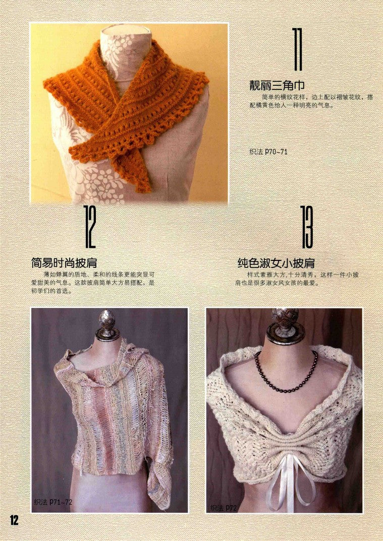 Women's Knitwear Collection - Shawls, Scarves, Hats, Gloves, Shoes, Socks, Bags (2016) (CHINESE)