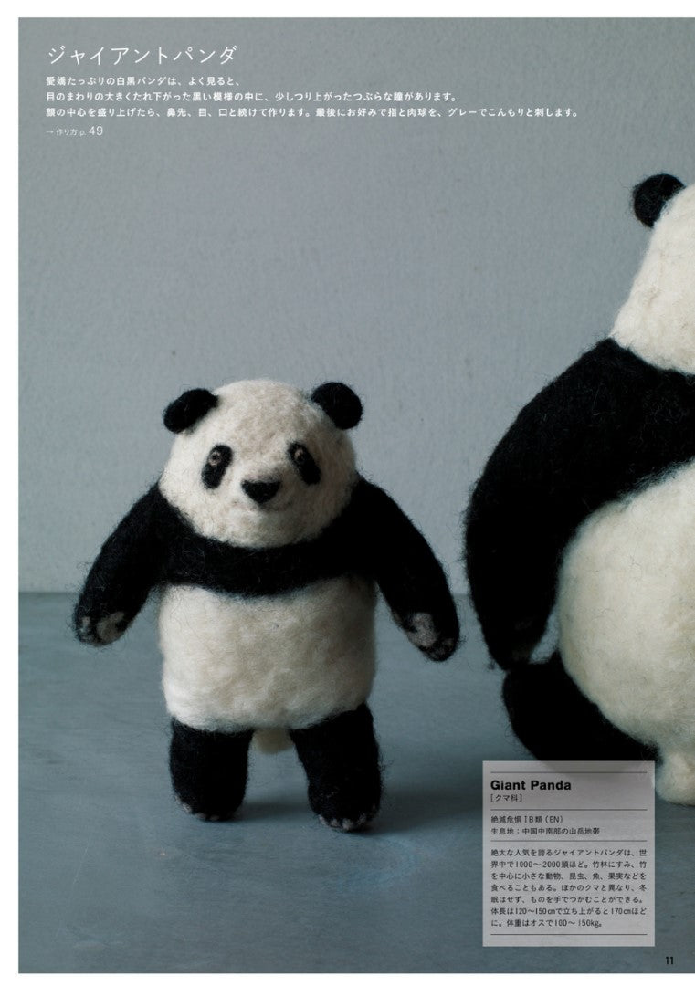 Palm-sized Animals - Endangered Species Made From Wool (Reika Ogata) (2015)