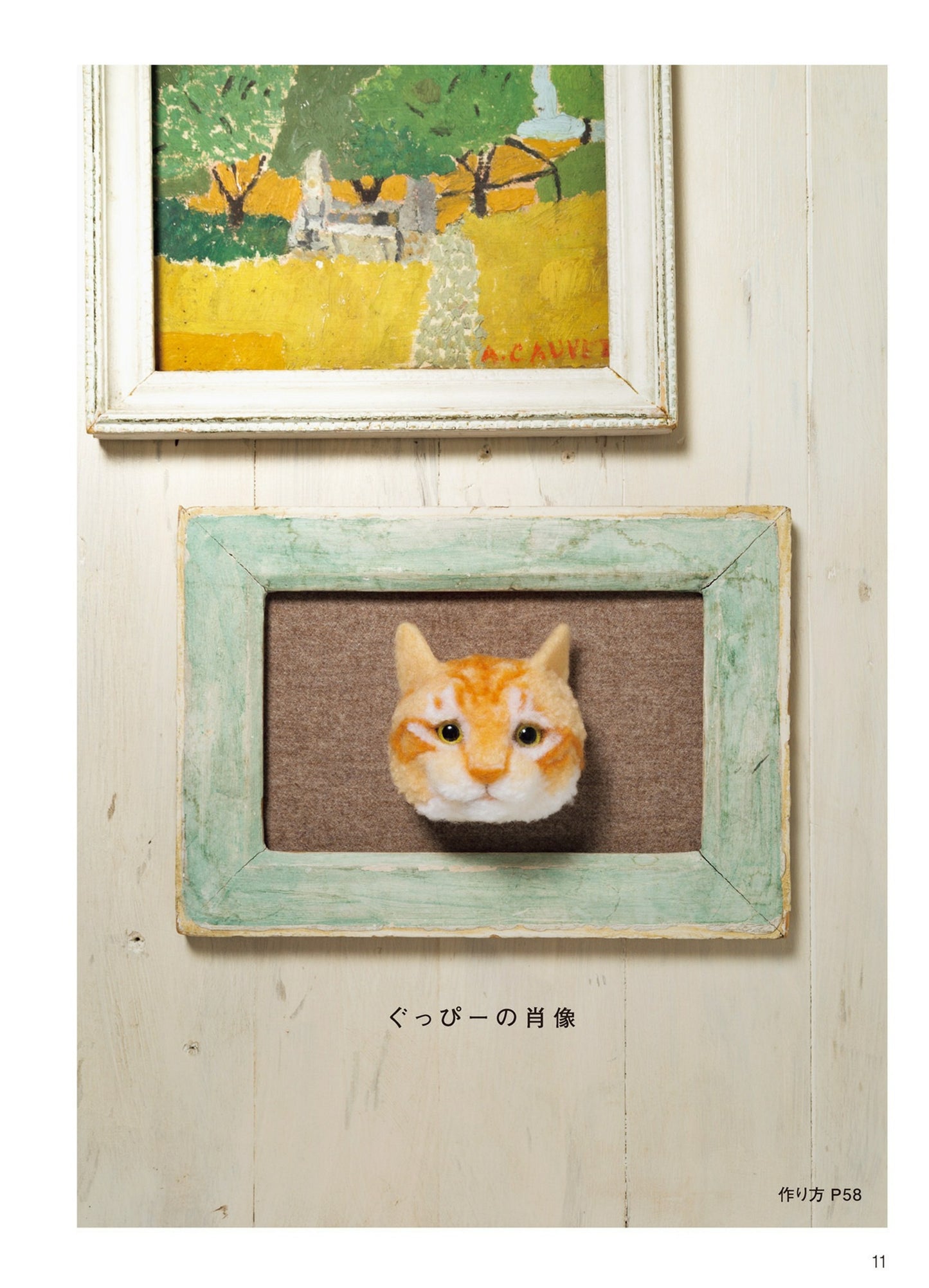 PomPom Cat Dolls that Looks Just Like Me (Sato Noriyuki) (2018)