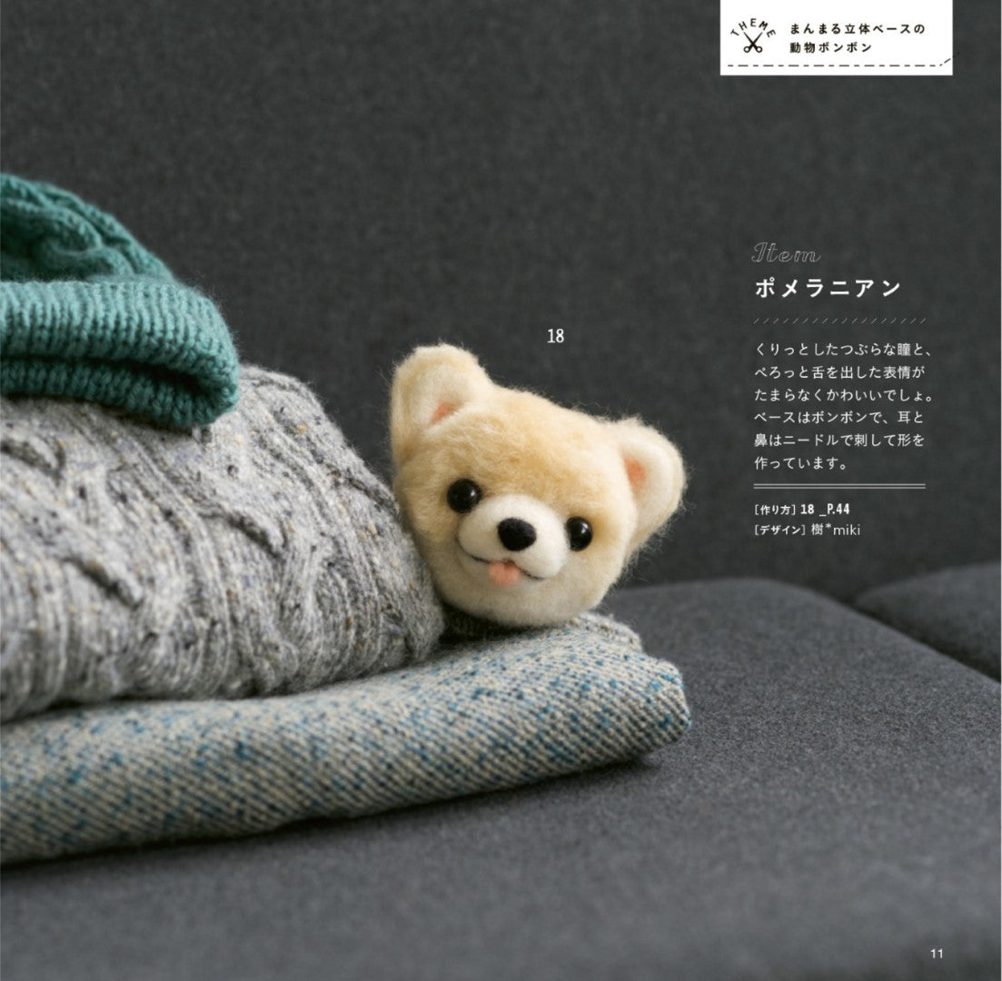Felt Animal PomPom Mascots (2016)