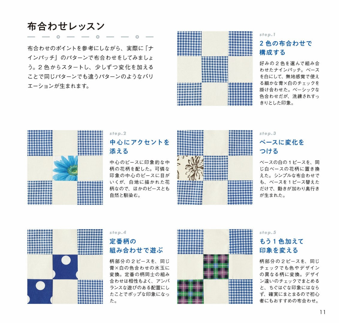 The Basics of Patchwork - Enjoy Matching Fabrics (Eiko Okano) (2021)