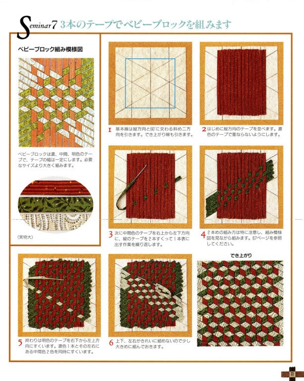 Meshwork With Fabric (Sumiko Maeda) (1997)