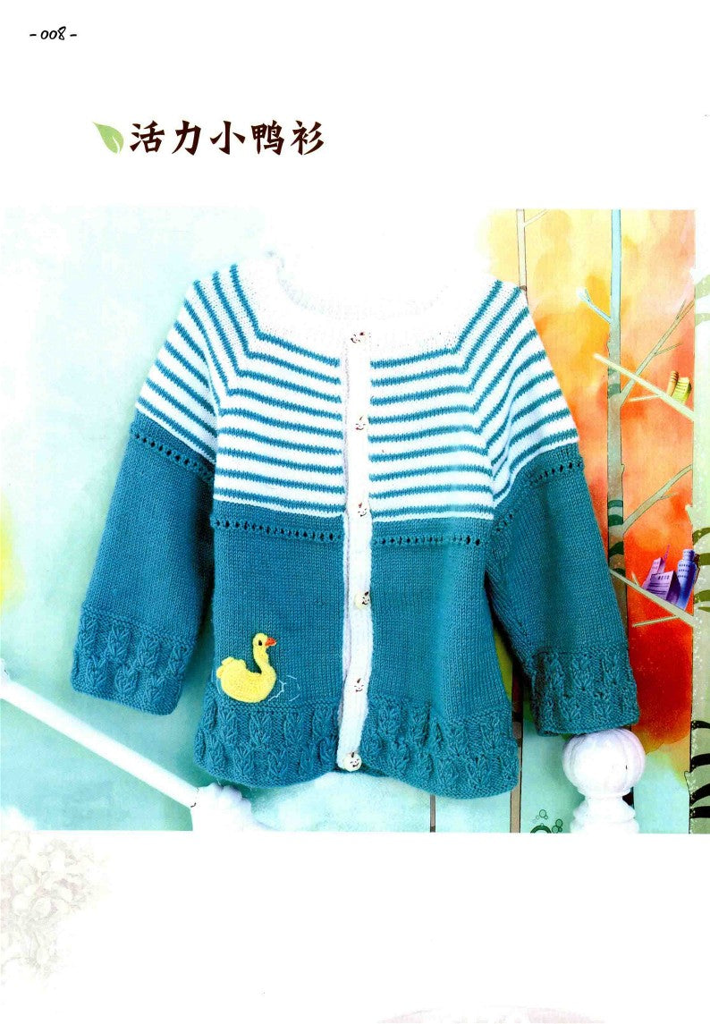 Favorite Cute Baby's Handmade Sweater (2015) (CHINESE)
