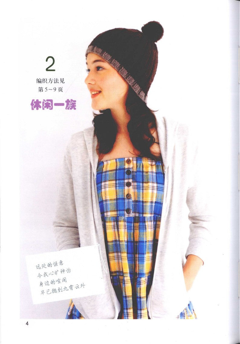 Handmade Women's Hat (2009) (CHINESE)