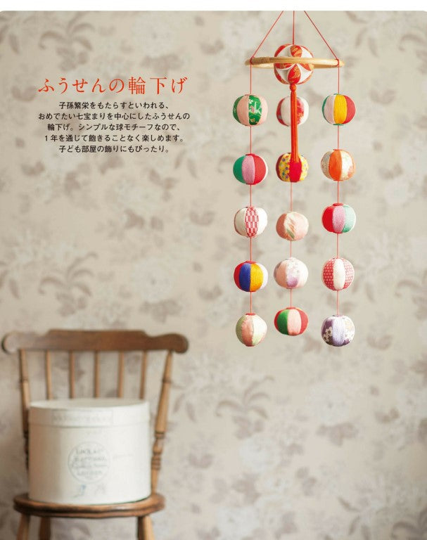 Cute Hanging Decorations and Crafts (Inatori Momooya) (2020)
