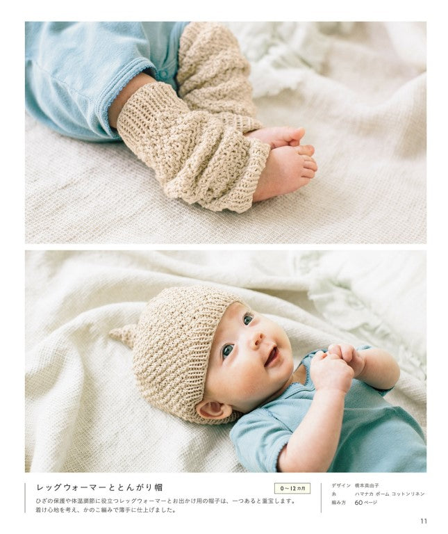 Organic Cotton Baby Knit (2019)