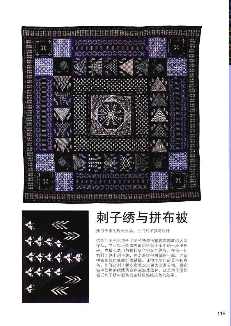 The Ultimate Sashiko Sourcebook (2018) (CHINESE)