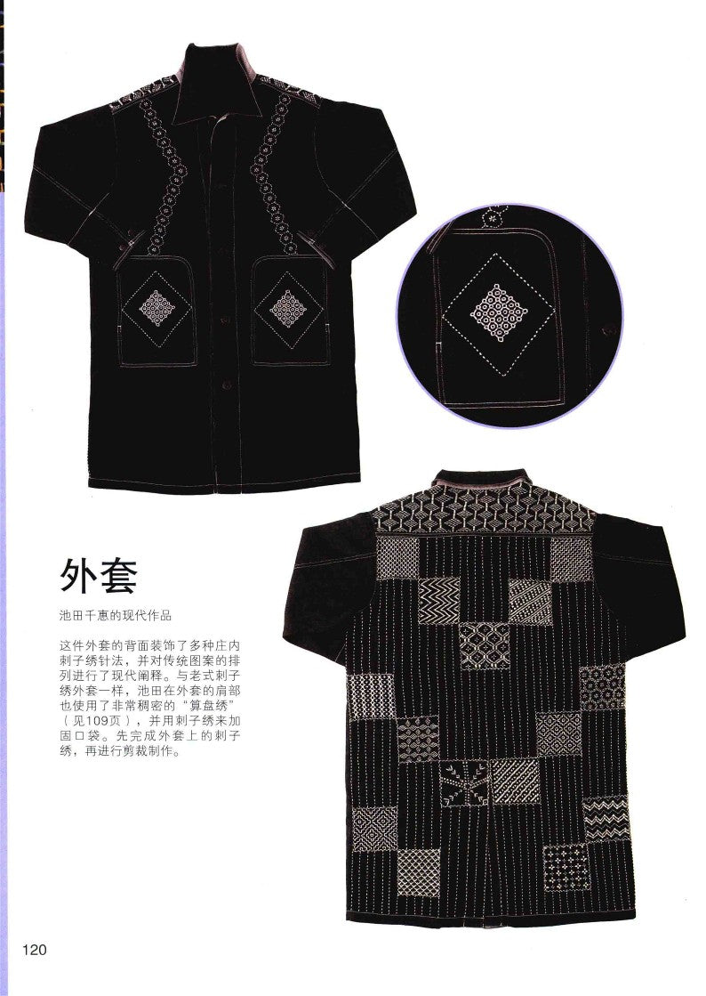 The Ultimate Sashiko Sourcebook (2018) (CHINESE)