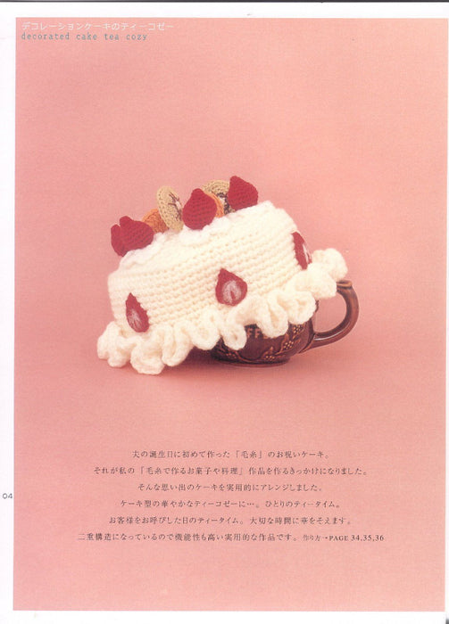 Tomoko Fujita Knit Room Amigurumi